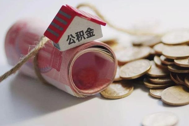 大同公积金改为全款怎么办理（公积金改金额怎么处理）